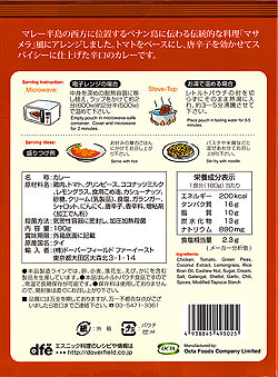 【6個セット】ペナン風 スパイシー トマト チキン カレー 【dfe】 - サブ3