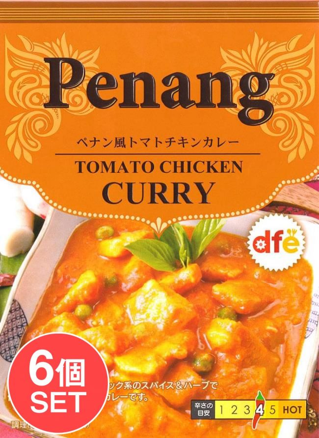 【6個セット】ペナン風 スパイシー トマト チキン カレー 【dfe】の写真セット,マレーシア,カレー,チキンカレー