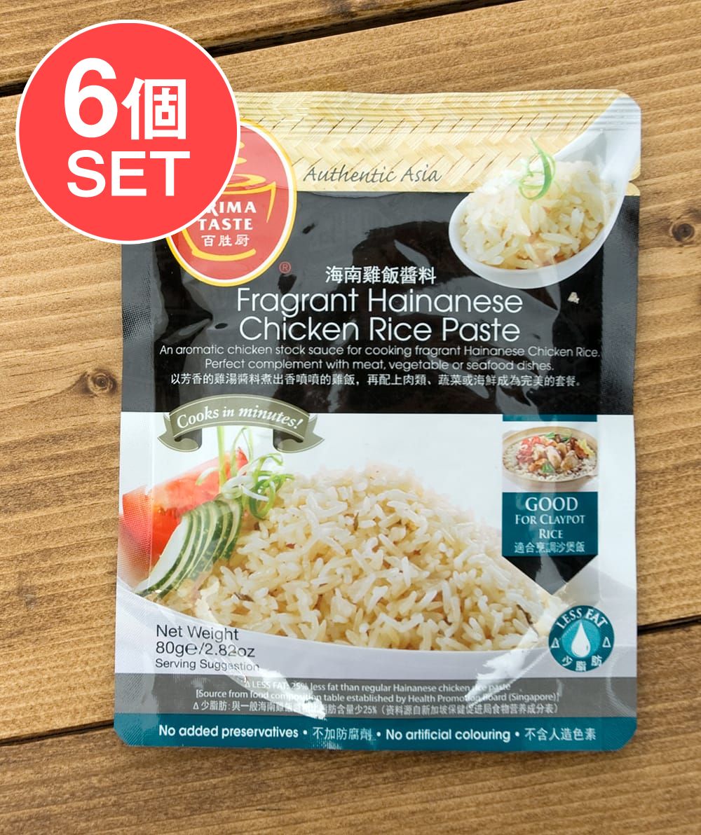 【6個セット】海南チキンライスの素 Fragrant Hainanese Chicken Rice Paste 【PRIMA TASTE】 / シンガポール 料理 海南ライス ハイナン