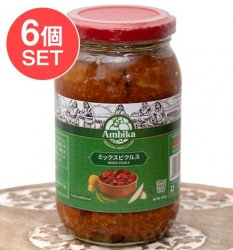 【6個セット】インドのピクルス (アチャール)ー ミックス 【RAJ】(SET-FOOD-701)