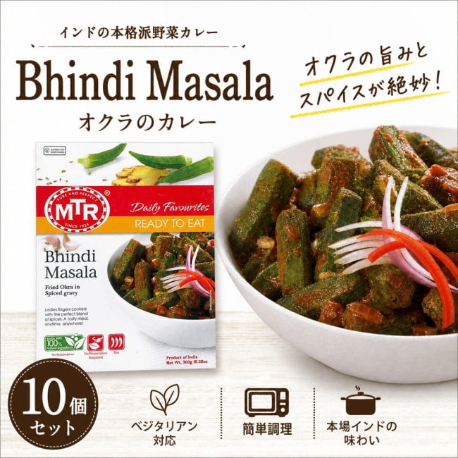 レトルトカレー,MTR,インド料理,野菜,オクラ,カレー,レトルトRAJ,アチャール,ピクルス,ミックス,セット