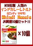 Bhindi Masala - オクラのカレー 10個セット[MTRカレー]の商品写真