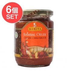 【6個セット】インドネシア チリ ソース サンバルオレック - Sanbal Oelek 【KOKITA】(SET-FOOD-711)