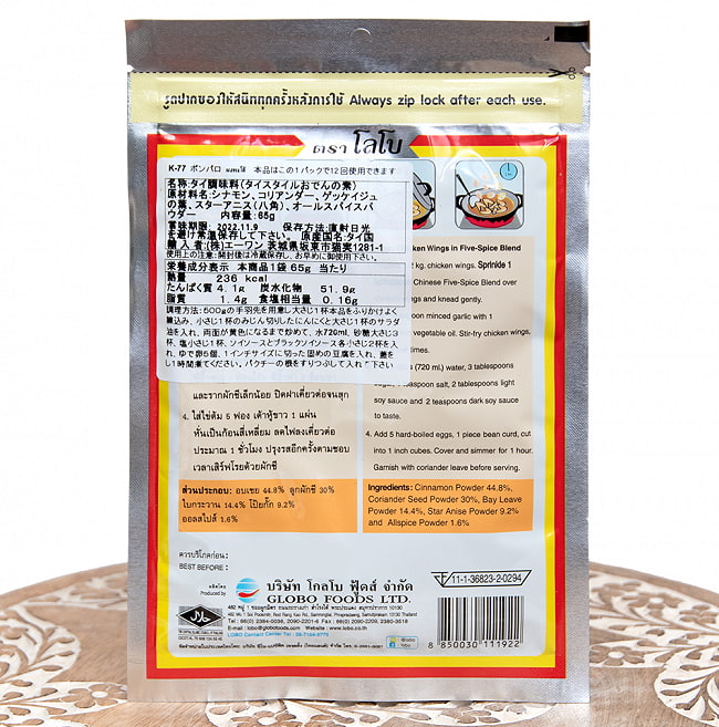 【6個セット】タイ風おでんの素　パック[65g] 4 - 裏面の成分表示です