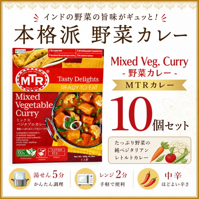 MTR,インド料理,野菜,カレー,レトルトRAJ,アチャール,ピクルス,ミックス,セット
