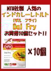  Dal Fry - 豆カレー 10個セット