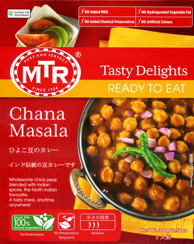Chana Masala - ヒヨコ豆の辛口カレー 10個セット 2 - Chana Masala - ヒヨコ豆の辛口カレーの写真です