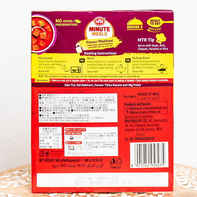 Paneer Makhani - チーズとバターのカレー 10個セット[MTRカレー] 3 - 栄養成分表です。インドハラル認証、グルテンフリーなどなど。