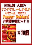 Paneer Makhani - チーズとバターのカレー 10個セット[MTRカレー]の商品写真