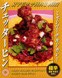 【5個セット】ミャンマーカレー　食べ比べセット - サブ2