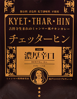 【5個セット】ミャンマーカレー　食べ比べセット - サブ3