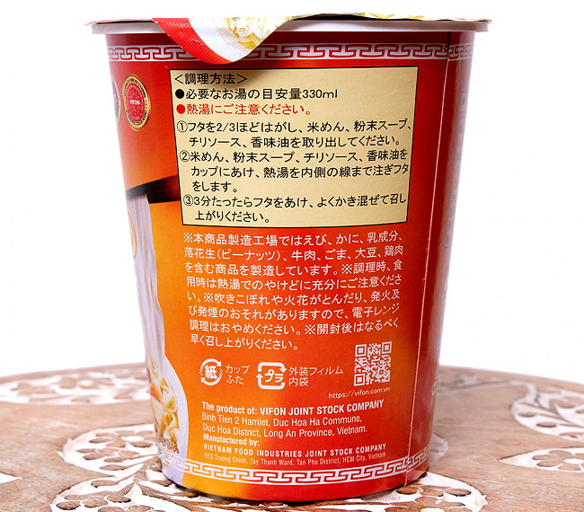 【6個セット】フォー ベトナムスタイル カップ麺 【VIFON】 チキン風味 6 - 裏面です