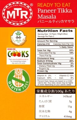 Paneer Tikka Masala - オニオンベースのグリルチーズカレー 10個セット[MTRカレー] - サブ3