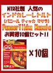 Paneer Tikka Masala - オニオンベースのグリルチーズカレー 10個セット[MTRカレー]の商品写真