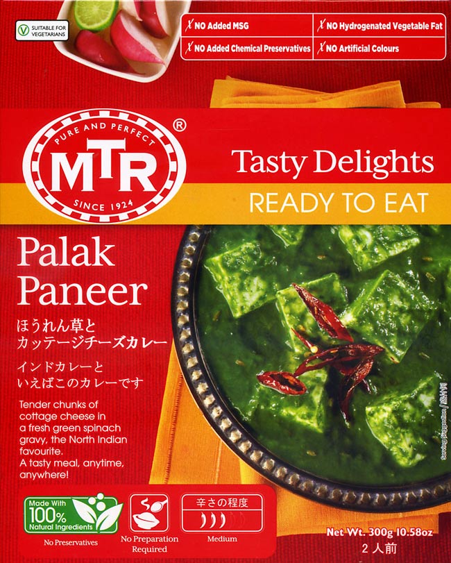 Palak Paneer - ほうれん草とカッテージチーズのカレー 10個セット[MTRカレー] 2 - Palak Paneer - ほうれん草とカッテージチーズのカレーの写真です