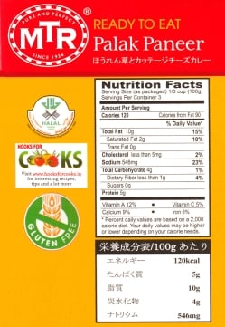 Palak Paneer - ほうれん草とカッテージチーズのカレー 10個セット[MTRカレー] - サブ3