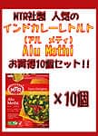 Alu Methi - スパイシーポテトの野菜カレー 10個セット[MTRカレー]