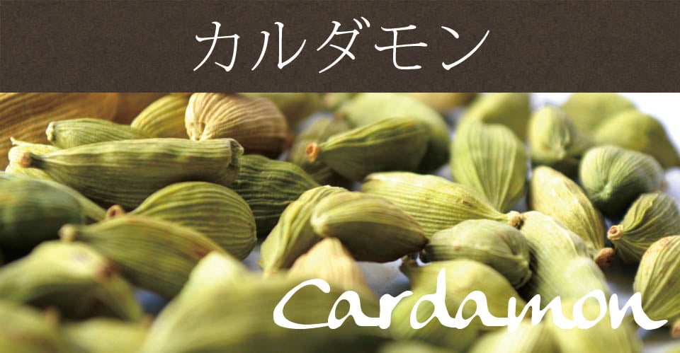 ブラウンカルダモン ホール 袋入り Brown Cardamom Whole 【RAJ】の上部写真説明