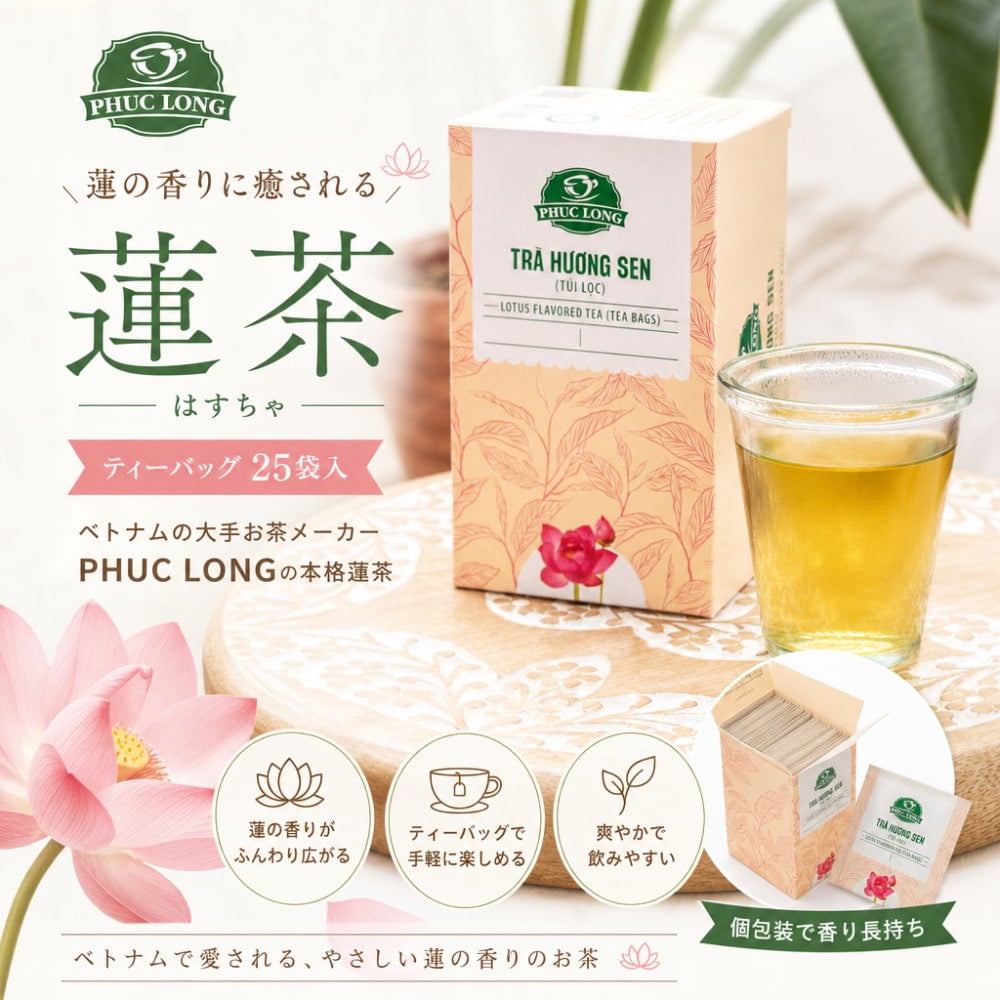 蓮茶 （蓮花茶） ティーバッグ 25袋入 【PHUC LONG】 の通販