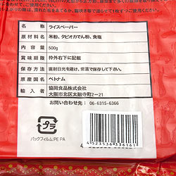 【AODAI】ライスペーパー  22cm 正方形 (約35枚入) - サブ2