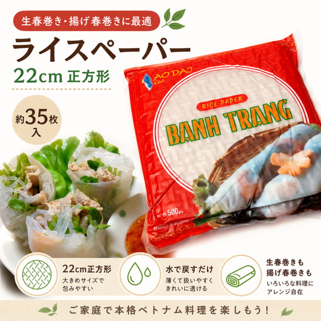 AODAI,ベトナム料理,ベトナム,ライスペーパー,生春巻き