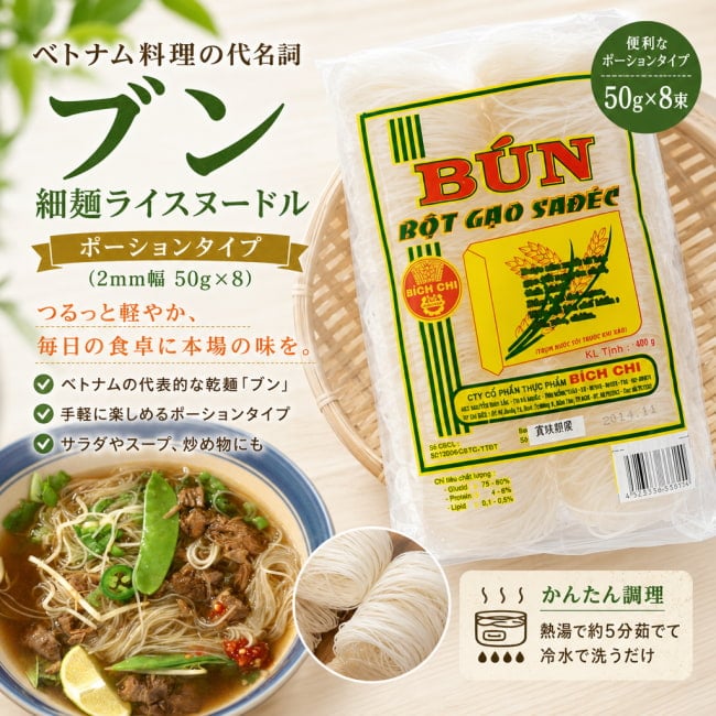 BICH ＣＨI,ベトナム料理,ベトナム,ライスヌードル,ブン