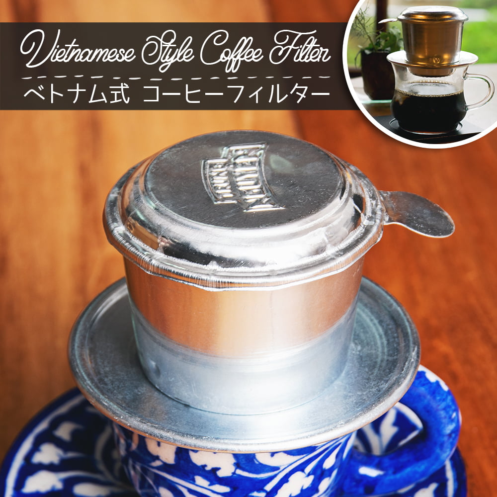 ベトナム コーヒー フィルター 【アルミ製】 の通販 - TIRAKITA.COM