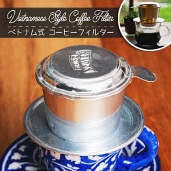 ベトナム コーヒー フィルター 【アルミ製】