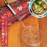 ベトナムの麺すくい(浅型)フォーやブンなどの湯切りに(VN-TBLWR-2)