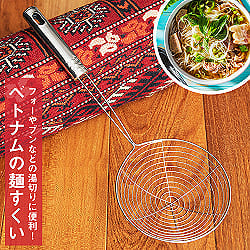 ベトナムの麺すくい（浅型）フォーやブンなどの湯切りに