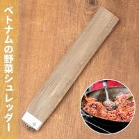 ベトナムの野菜シュレッダー 細い細切りへ便利(VN-TBLWR-3)