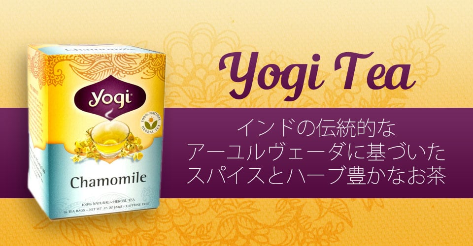 ベッドタイム【Yogi tea ヨギティー】の上部写真説明