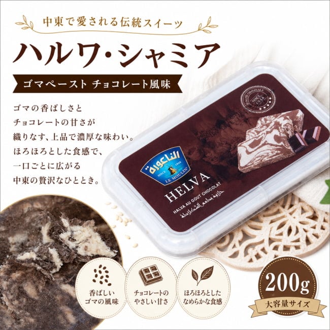 ハルワ・シャミア,ハルワ,お菓子,アラブ,チュニジア