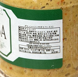 青唐辛子を使用したHarissa ハリッサ - チリペースト【Barnier】 - サブ4