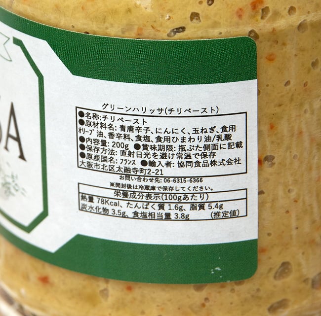 青唐辛子を使用したHarissa ハリッサ - チリペースト【Barnier】 4 - 裏面の成分表示です