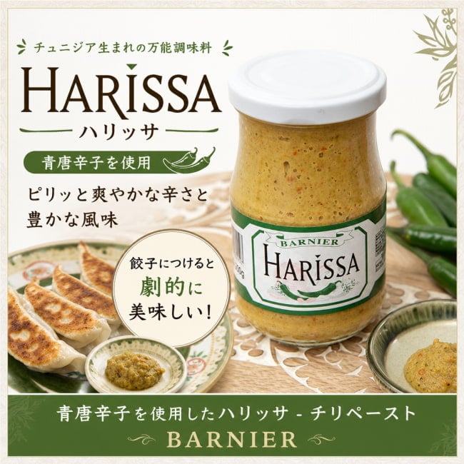 Barnier,モロッコ料理,中近東,クスクス,タジン料理,アリッサ,アリサ