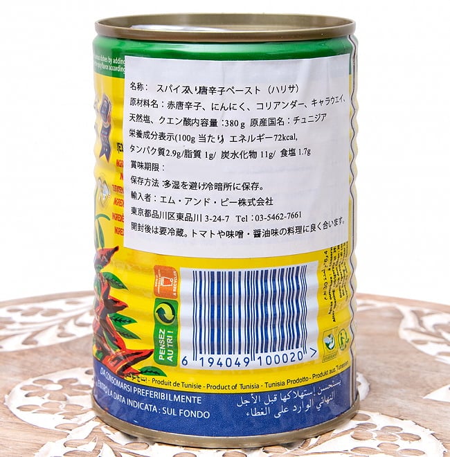 （缶凹み品）ハリッサ　380g 缶入り - Harissa 【LE-PHARE DU CAP BON】 3 - 裏面の成分表示です