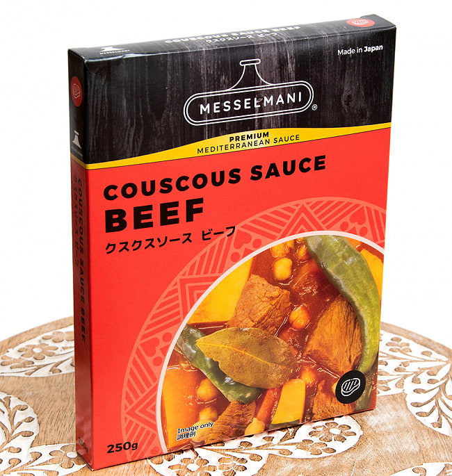 クスクス ソース ビーフ - COUSCOUS SAUCE BEEF 250g[MESSELMANI] 2 - 斜めから撮影しました