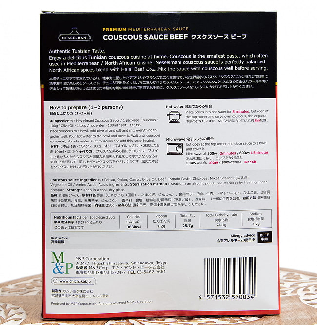 クスクス ソース ビーフ - COUSCOUS SAUCE BEEF 250g[MESSELMANI] 3 - 裏面の成分表示です