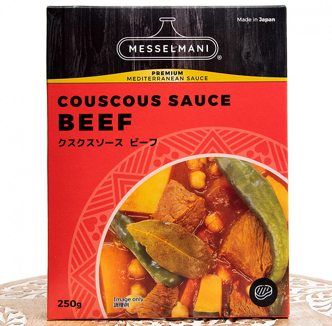クスクス ソース ビーフ - COUSCOUS SAUCE BEEF 250g[MESSELMANI]の写真MESSELMANI,メッセルマニ,モロッコ料理,中近東,クスクス,タジン料理
