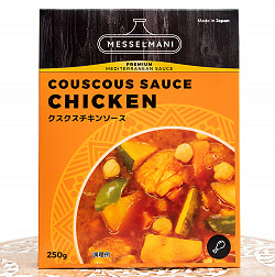 クスクス ソース チキン - COUSCOUS SAUCE CHIKEN 250g[MESSELMANI]の商品写真