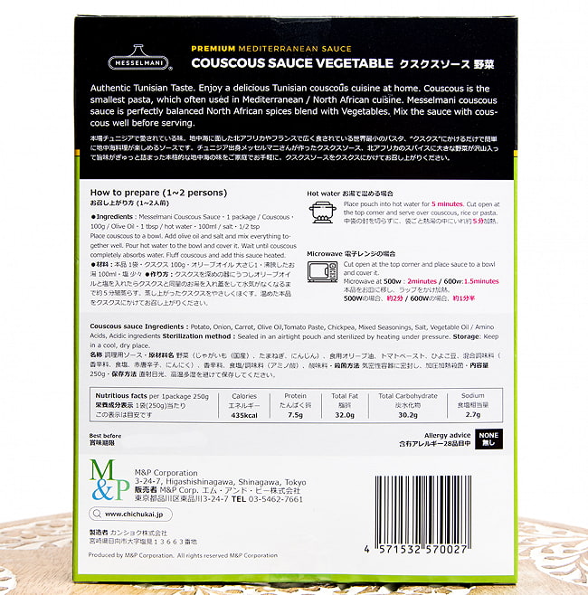 クスクス ソース ベジタブル - COUSCOUS SAUCE VEGETABLE 250g[MESSELMANI] 3 - 裏面の成分表示です