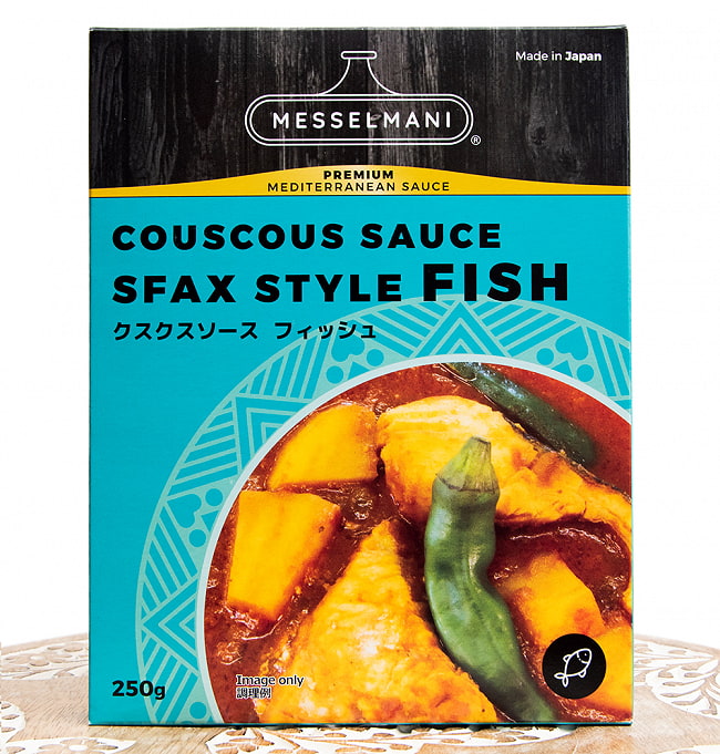 クスクス ソース フィッシュ - COUSCOUS SAUCE SFAX STYLW FISH 250g[MESSELMANI]の写真1枚目です。パッケージ写真ですMESSELMANI,メッセルマニ,モロッコ料理,中近東,クスクス,タジン料理