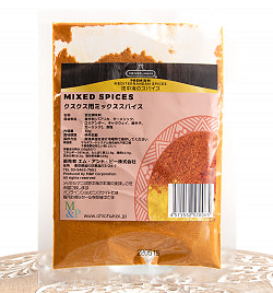 【送料無料・9個セット】チュニジア風 クスクス用 ミックススパイス50g - MIXED SPICES 50g[MESSELMANI]の写真