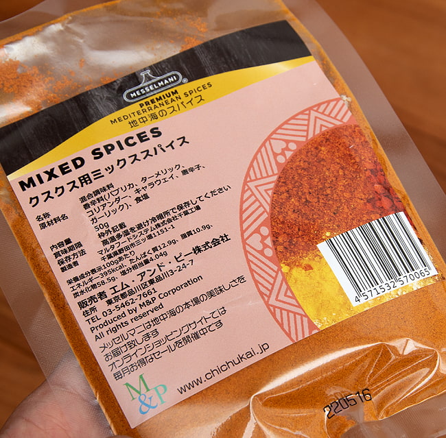 チュニジア風 クスクス用 ミックススパイス50g - MIXED SPICES 50g[MESSELMANI] 2 - 斜めから撮影しました