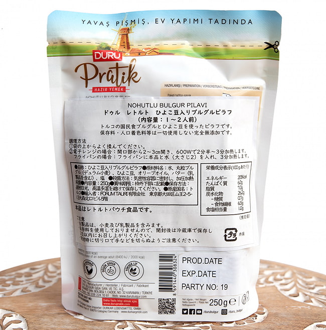 ドゥル　レトルト　ひよこ豆入りブルグルピラフ ‐ NOHUTLU BULGUR PILAVI 　1-2人前【DURU】 3 - 裏面の成分表示です