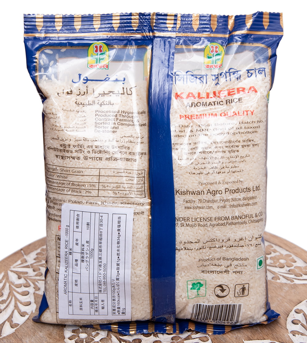 Kalijeera Aromatic Rice カリジーラ香り米 5kg kalijeera-aromatic-rice-5lb-