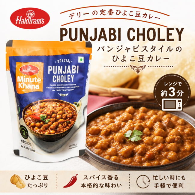 レトルトカレー,インドカレー,ひよこ豆カレー,豆カレー,チャナ,Chana Curry