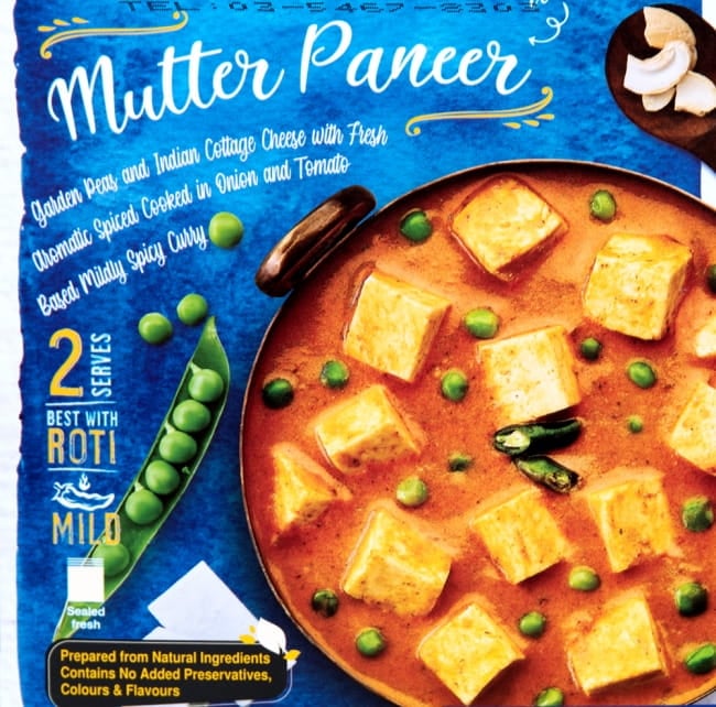 【Haldiram’s MUTTER PANEER 300g】インド カシュナッツベースのカレー - マターパニール 3 - オシャレなパッケージですね