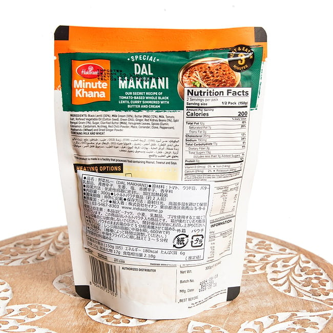 【Haldiram’s Dal Makhani 300g】ウラド豆のカレー - ダルマカニ 3 - パッケージの裏面の成分表示です